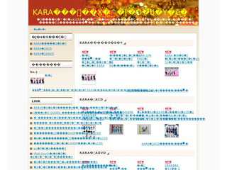 KARA★韓流スターグッズ案内