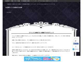 未経験からの転職成功体験