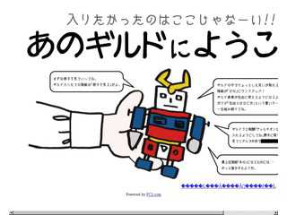 テラあのギルド