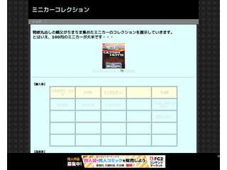 チープなコレクション