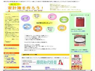 無料で家計簿を作ろう！?スケジュール帳にもなる！節約 家計簿?