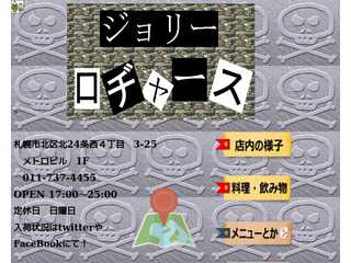 ジョリー・ロヂャース.net
