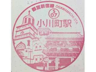 駅、観光スタンプ収集手帳