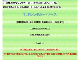 T.Fレンタカー・リース