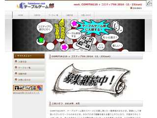 テーブルゲーム部