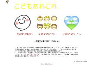 こどもあれこれ