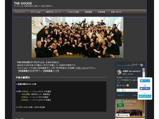 合唱団 THE GOUGE
