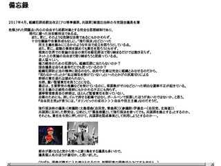 共謀罪（法）に賛成した議員