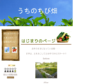 うちのちび畑