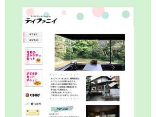 富山市　レストラン＆コーヒー　ティファニイ