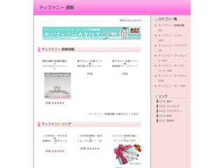 ティファニー 通販