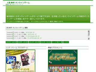 最新　新作　オンラインゲーム