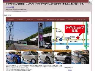 タイヤショップ　長尾