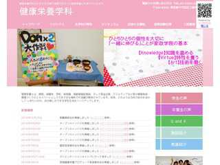健康栄養学科の紹介