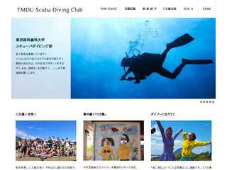 東京医科歯科大学スキューバダイビング部