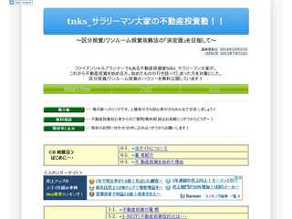 中川理の不動産投資塾！！ 