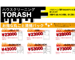 ハウスクリーニング専門店