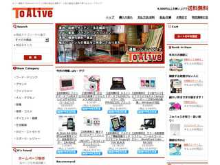ネット通販の To Alive! お買い得商品、人気商品をご紹介します！