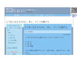 より良く生きるために、何を考え、そして行動するか