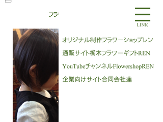 日光 宇都宮 花屋 フラワーショップレン