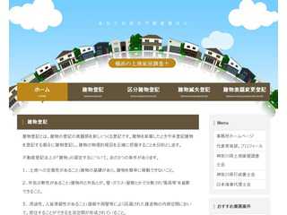 横浜の土地家屋調査士