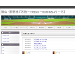 岡山草野球　天狗?TENGU?Baseballリーグ