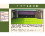 戸田市弓道連盟