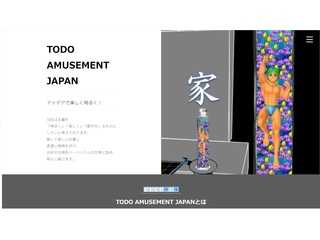 todo amusement japanのホームページへようこそ