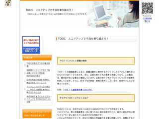 TOEICスコアアップ