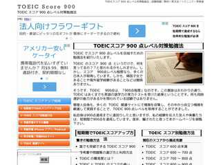 TOEIC900点への道