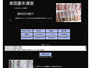 東国墨朱漫遊