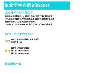 東北学生合同新歓2017