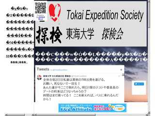 東海大学文化部連合会探検会