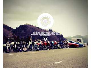 東海大学自動車設計整備研究会