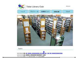 東海高校図書部