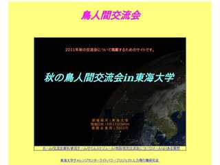 交流会in東海大学