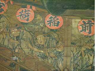 重松流祭囃子　元