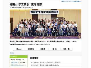 徳島大学工業会東海支部