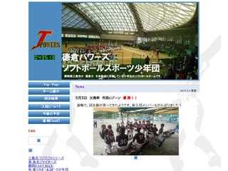 徳倉パワーズのホームページ