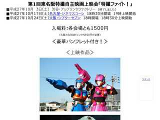 特撮ファイト