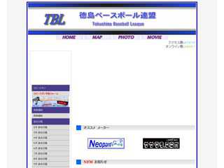 TBL 徳島ベースボール連盟