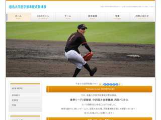 徳島大学医学部準硬式野球部