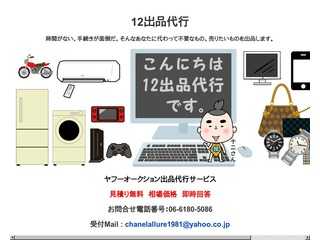 大阪市旭区を拠点に12出品代行が不用品をあなたの代わりに出品いたします！