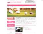 東京ゴルコン倶楽部