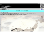 幕末維新の現場を歩く。