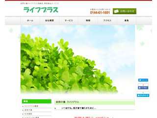 苫小牧訪問介護ライフプラス