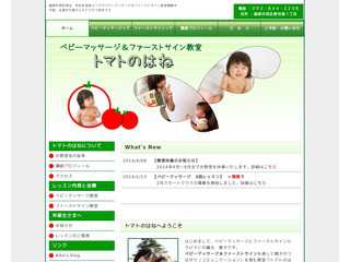 トマトのはね  福岡市ベビーマッサージ&ファーストサイン教室