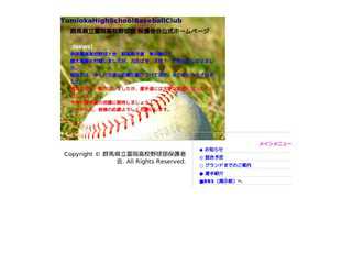 群馬県立富岡高校野球部  保護者会公式ホーム