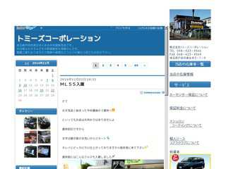 トミーズコーポレーション