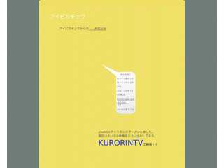 KURORINTV